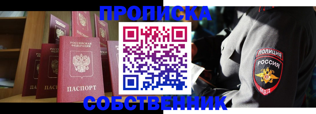 прописка от собственника в Нерехте